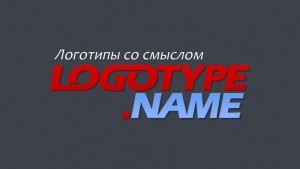 Logotype.Name. Студия дизайна