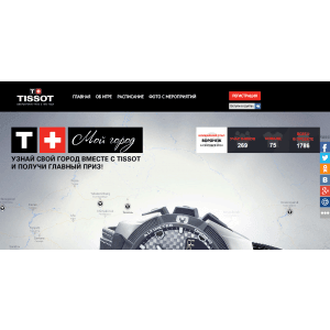 UI-аудит сайта www.tissotcity.ru