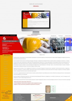 Дизайн сайта, строительная фирма "Genesis"