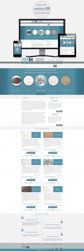 Дизайн сайта, аукцион минералов Минерал М
