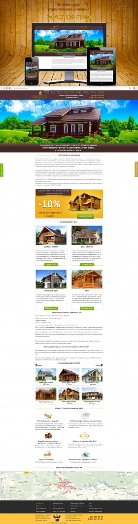 Дизайн сайта, строительная компания "Золотое руно"