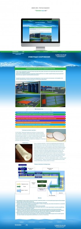 Дизайн сайта, Очистные сооружения "Genesis-aqua"