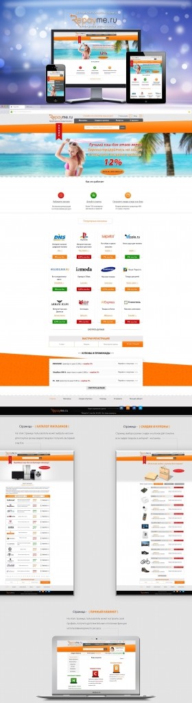Дизайн сайта, кэш-бэк сервиса "REPAYME.RU"