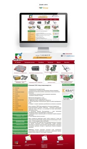 Продажа и производство стройматериалов "TMP-Group"