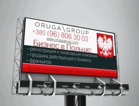 Рекламный баннер-билборд "ORUGA GROUP"
