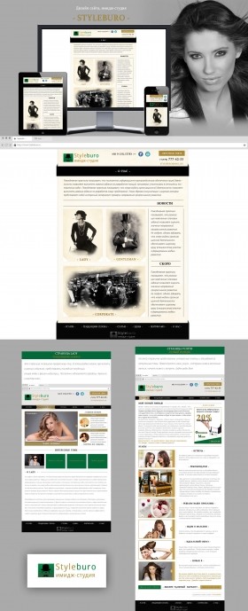 Дизайн сайта, имидж-студия "Styleburo"