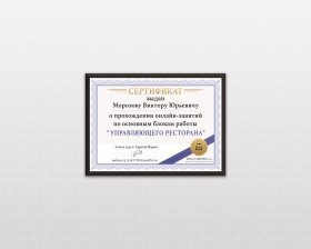 Дизайн сертификата "WELCOMEPRO.RU" 