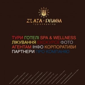Полоса рекламы «Zlata Praha»