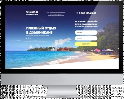 Отдых в Доминикане  (Landing page)