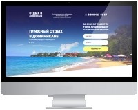 Отдых в Доминикане  (Landing page)