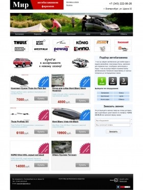 Сайт по продаже автобагажников