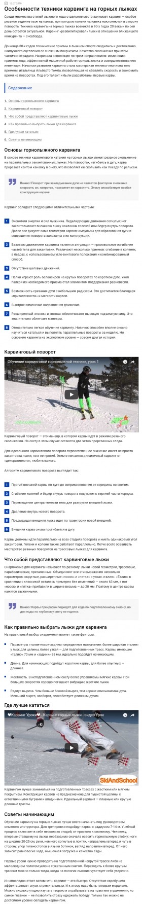 Особенности техники карвинга на горных лыжах 