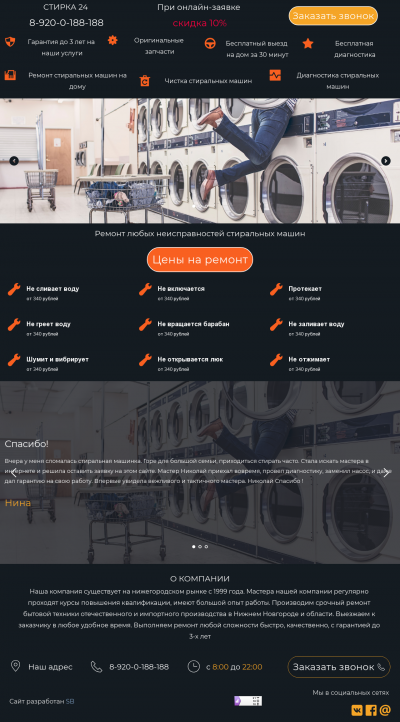 9484579_washing-24.ru.png