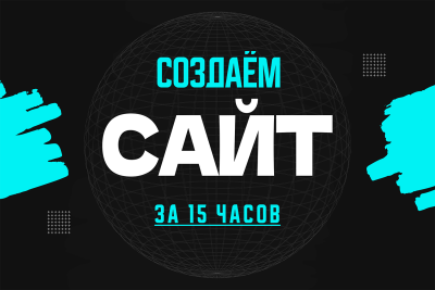 332320_sozdaem-sayt.png
