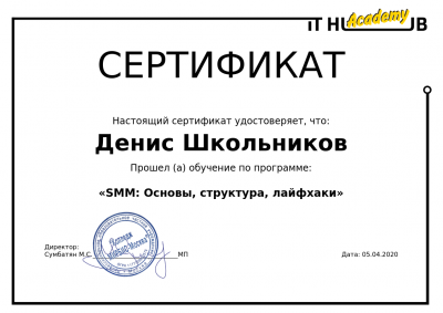 498032_sertifikat-o-prohozh.png