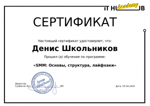 Сертифицированный специалист