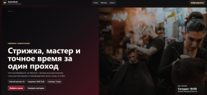 BarberBook  сайт онлайн-записи для барбершопа