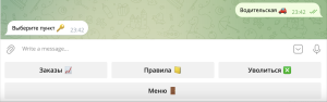Telegram бот для сервиса заказа такси