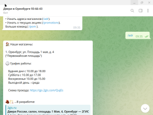 Telegram бот для торговой сети