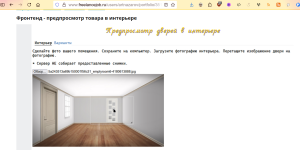Фронтенд - предпросмотр товара в интерьере