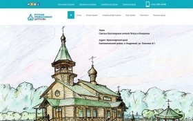 Создание сайта для церкви