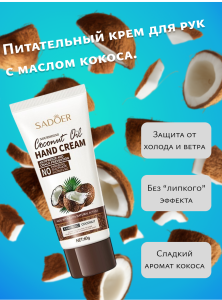 Крем для рук