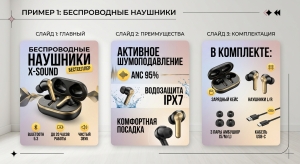 Инфографика для наушников X-SOUND