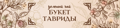 721909_buket-tavridy.png