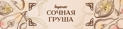 8226788_sochnaya-grusha.png