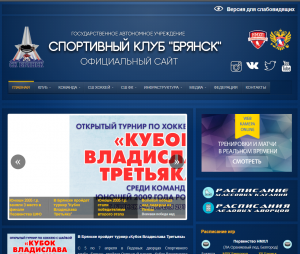 Сайт спортивного клуба Брянск