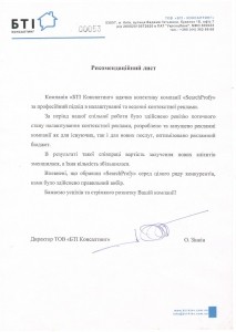Рекомендательное письмо bti-kiev.com.ua