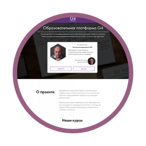 Сайт для образовательной платформы G4