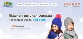 Сибирский центр детской одежды