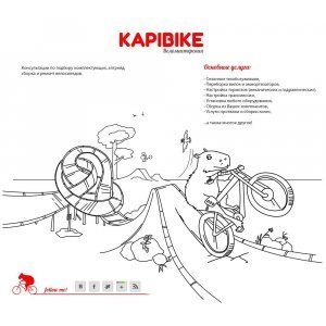 Сайт веломастерской Kapibike