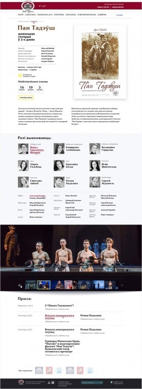 Сайт Национального академического театра имени Янки Купалы