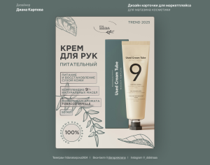 Дизайн карточки для маркетплейса для магазина косметики