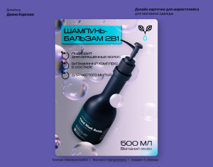 Дизайн карточки для маркетплейса для магазина косметики