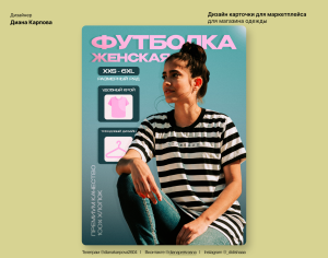 Дизайн карточки для маркетплейса для магазина одежды