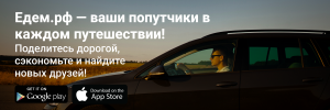 Дизайн рекламного баннера Едем РФ