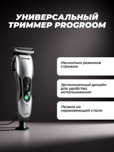 Инфографика товара триммер