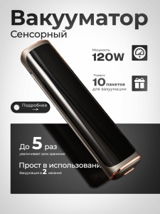 Инфографика товара вакууматор