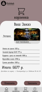 Дизайн мобильного приложения