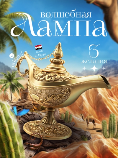 9080915_volshebnaya-lampa.jpg