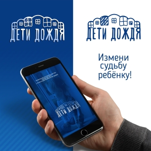 Логотип для благотворительной компании