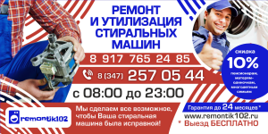 Баннер ремонт стиральных машин
