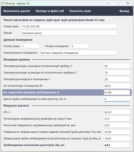 Программа Регистр версия 1.8