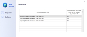 База данных радиаторов программы Отопление версия 1.6
