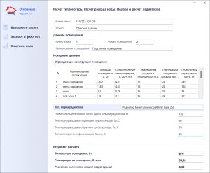 Программа Отопление версия 1.6