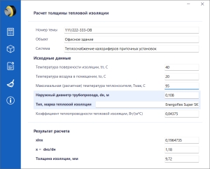 Программа для расчета толщины тепловой изоляции