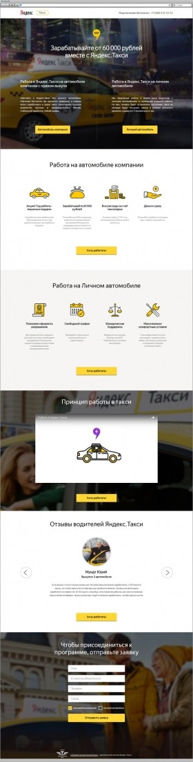  Разработка сайта Работа в Яндекс.Такси